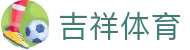 吉祥体育_吉祥体育网页版_《安全娱乐导航》